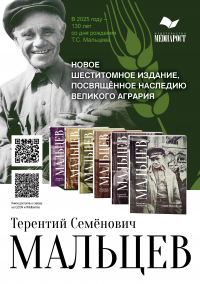 В издательстве «Медиарост» вышел 6-томник, посвящённый наследию Т. С. Мальцева